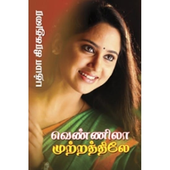 Vennila Mutrathile (Padhmaa Kirakadhurai)