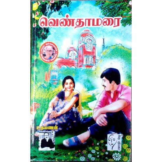 Venthamarai (Udhayanan)