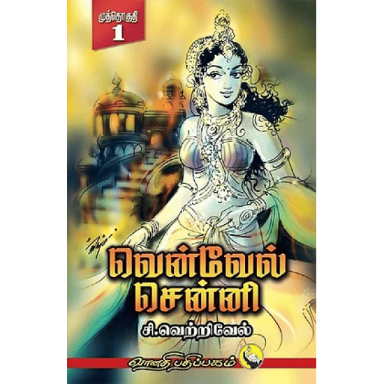 Venvel Senni Part 1 (Si.Vetrivel)