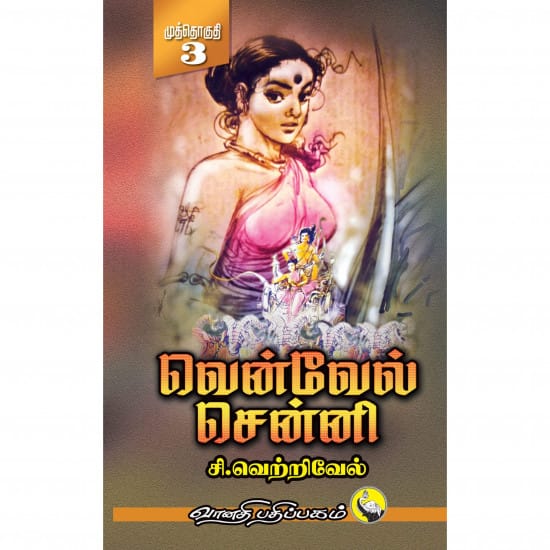 Venvel Senni Part 3 (Si.Vetrivel)