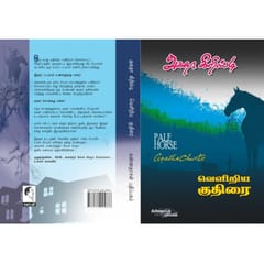 Veliriya Kuthirai (Akitha Cristy)