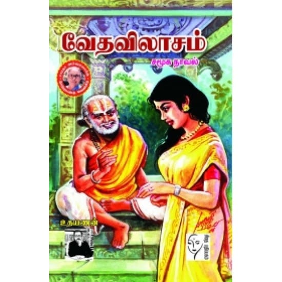 Vedavilasam (Udhayanan)