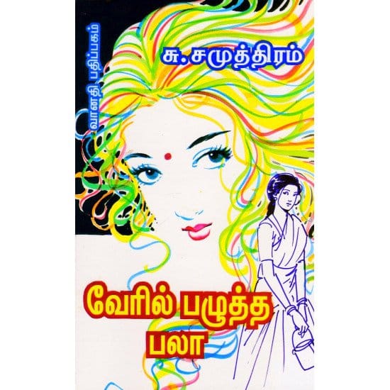 Veril Pazhutha Palaa (S.Samuthiram)