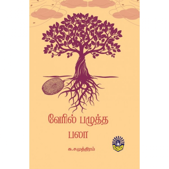 Veril Pazhutha Palaa (S.Samuthiram)