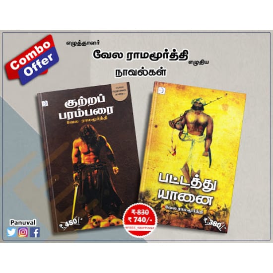Vela Ramamoorthi Novels