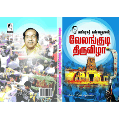 Velankudi Thiruvizha (Kannadasan)