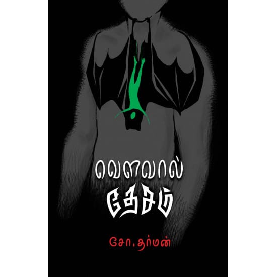 Vauval Desam (So.Dharman)