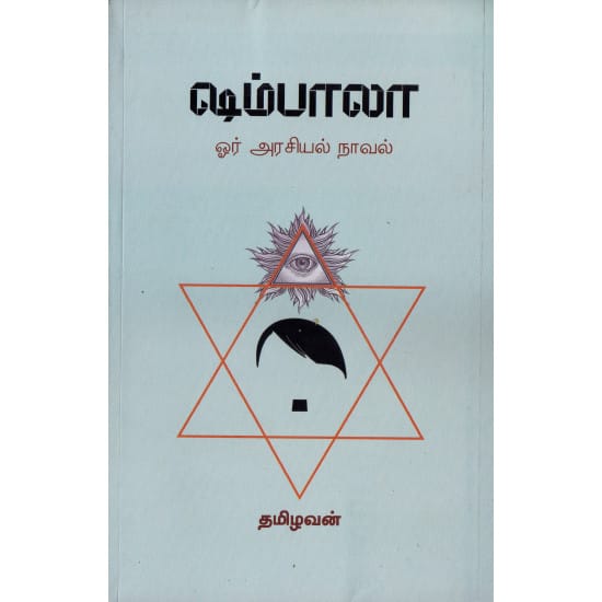 Shambala (Tamilavan)