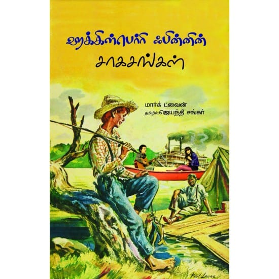 Hakkilperri Pinnin Saakasangal (Mark Twain)