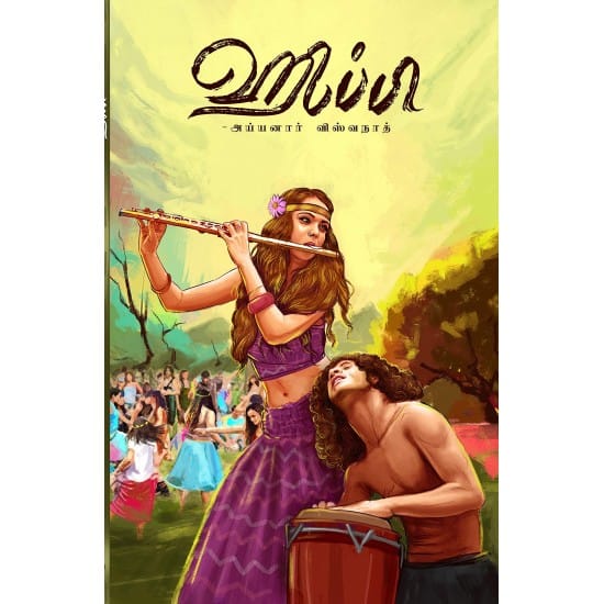 Hippie (Ayyanar Viswanath)