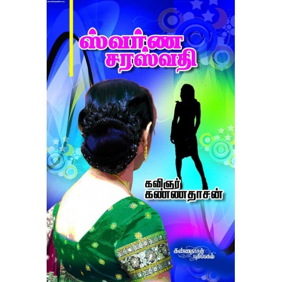 Varna Saraswathi (Kannadasan)
