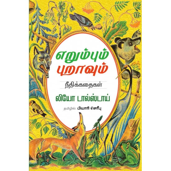 Erumbum Puravum (Leo Tolstoy)