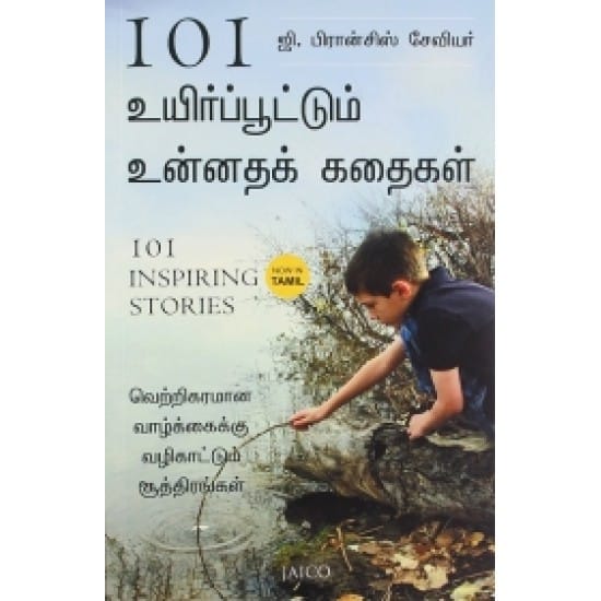 101 Uyirppoottum Unnatha Kathaigal (Ji.Piraansis Seviyar)