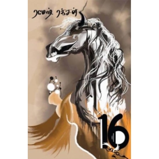 16 (Ramesh Raksan)