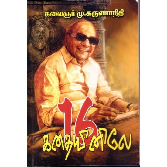 16 Kathayinile (Kalaignar Mu.Karunaanidhi)