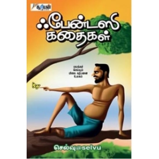Fantasy Kathaigal (Selvu @Selvu)