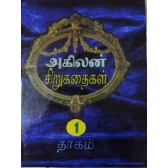 Akilan Sirukathaigal Iru Thoguthigal