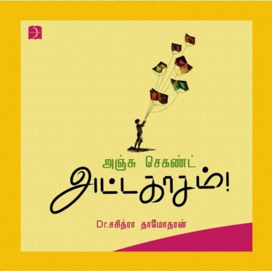 Anju Second Attagasam (Dr. Sacithra Dhamodaran)