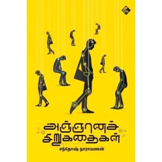 Agnaana Sirukathaigal (Santhosh Narayanan)