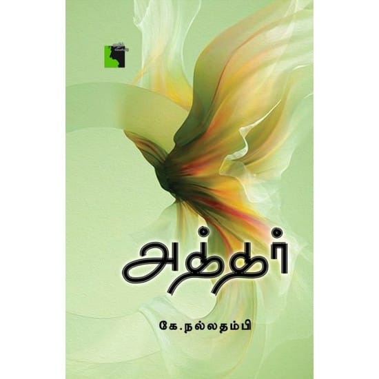 Attar (Ke.Nalladhampi)