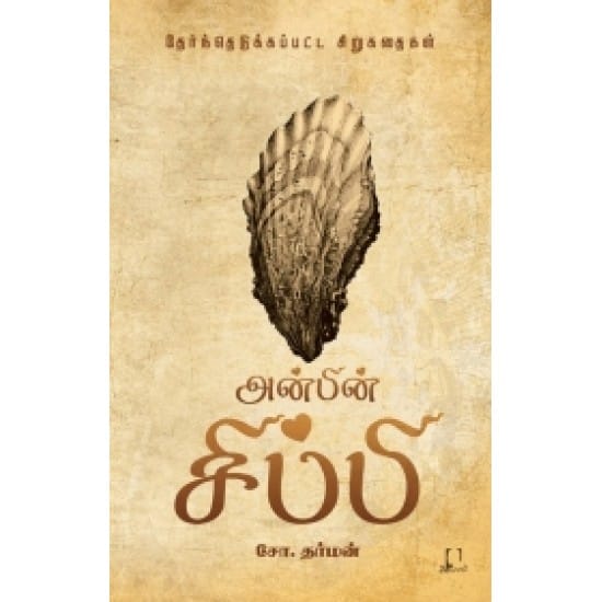 Anbin Sippi (So.Dharman)