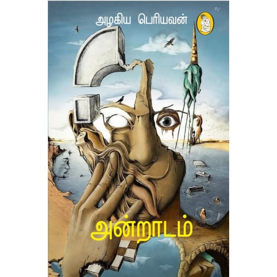 Andradam (Azhagiya Periyavan)