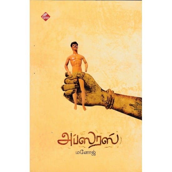 Apsaras (Manoj)