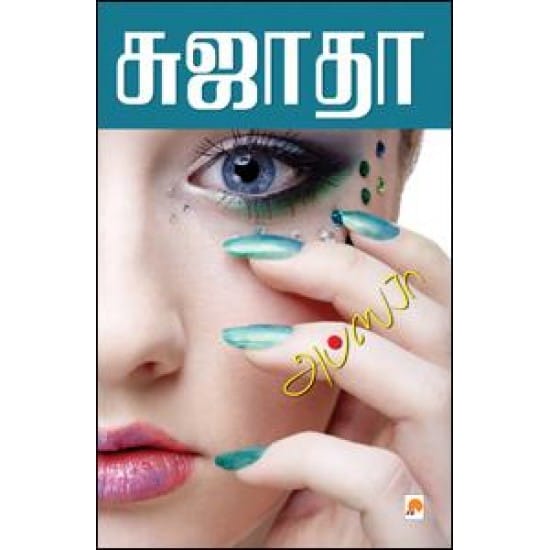 Apasara (Sujatha)