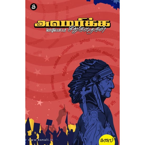 America Sirukadhaikal (Kanali)