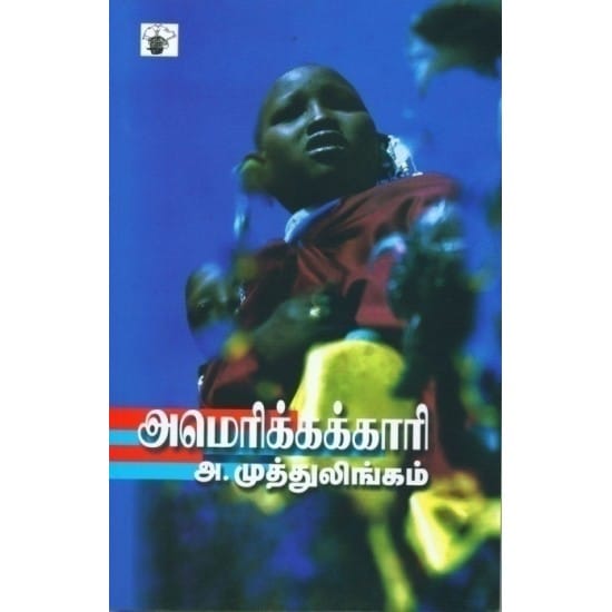 Americakaari (A.muthulingam)