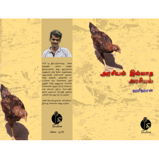 Arasiyal Illatha Arasiyal (Hariharan)