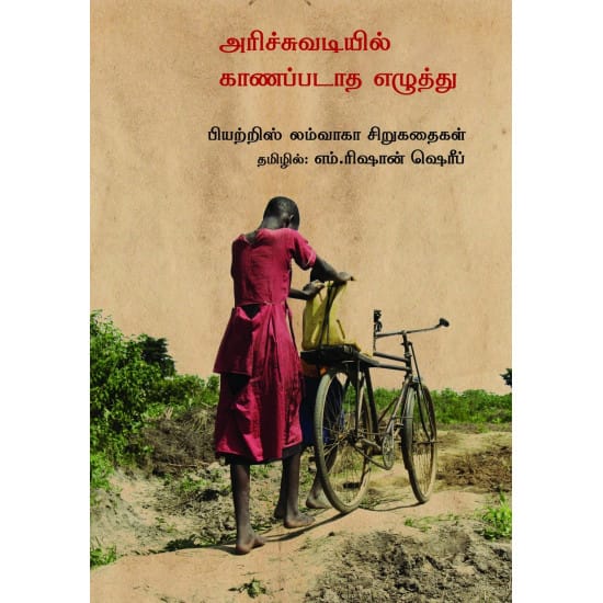 Arichchuvadiyil Kaanappadaatha Ezhuththu