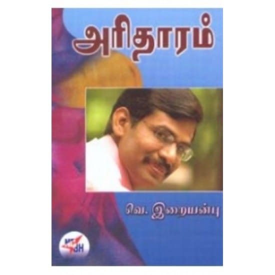 Arithaaram (V. Iraiyanbu)