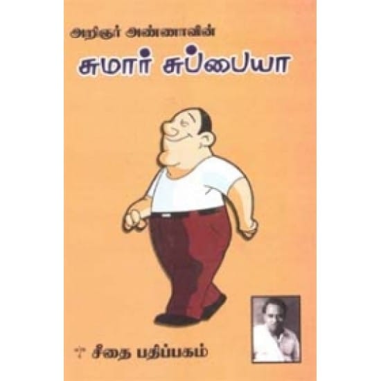 Arignar Annavin Sumar Subbaiah (Arignar Annaa)