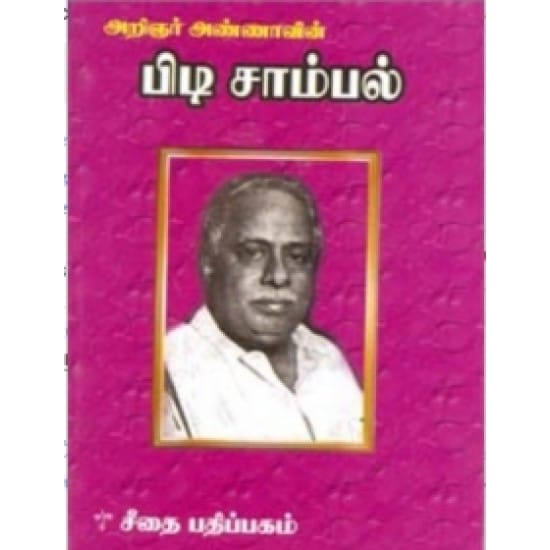 Pidisambal (Arignar Annaa)