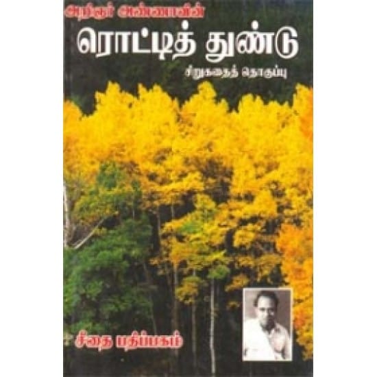 Arignar Annavin Roddithundu (Arignar Annaa)