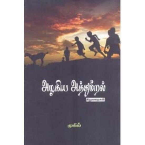 Azhagiya Athumeeral (Mugil)