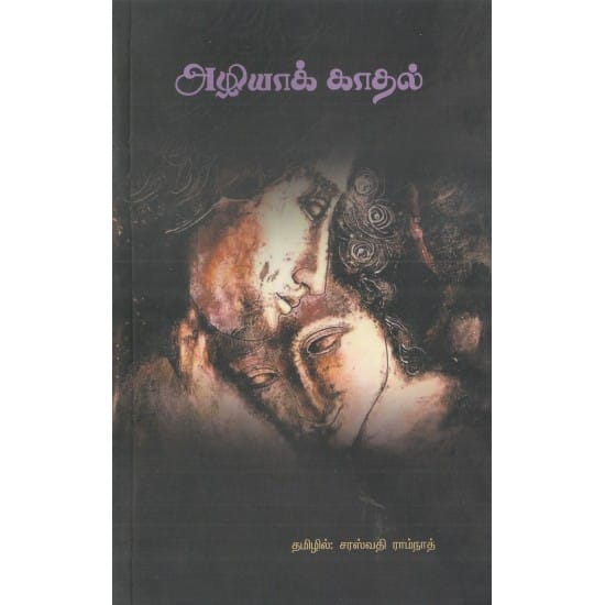 Azhiya Kadhal (Saraswathi Ramnath)