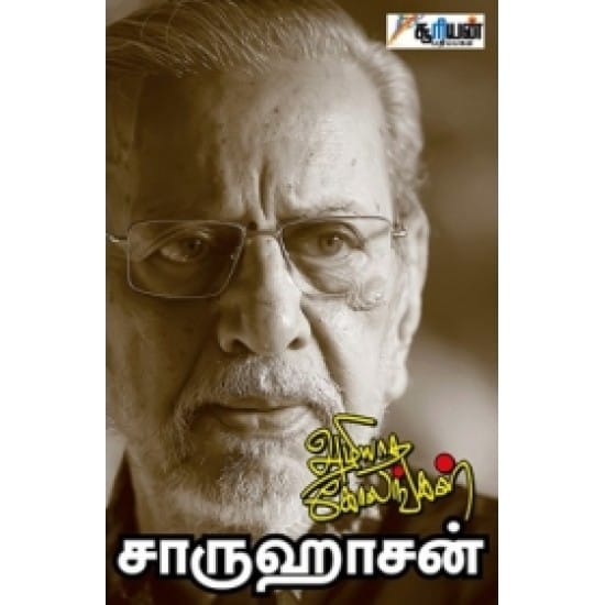 Azhiyadha Kolangal Sooriyan Pathippagam (Saaruhaasan)