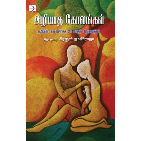 Aziyadha Kolangal (Keeranur Jaaheeraja)