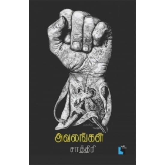 Avalangal (Saaththiri)