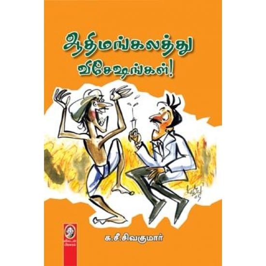 Aadhimangalathu Vishesangal (K.S.Sivakumar)