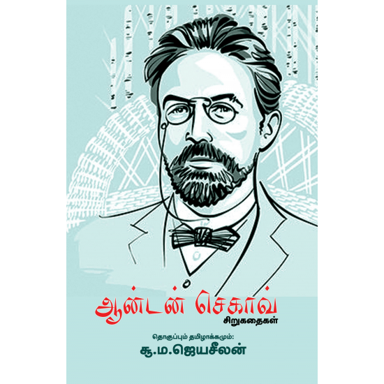 Anton Chekov Sirukathaikal