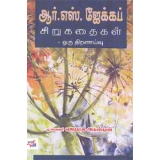 Aar Es Jacob Sirukathaigal Oru Thiranaaivu (Jeyaradhi Akastin)
