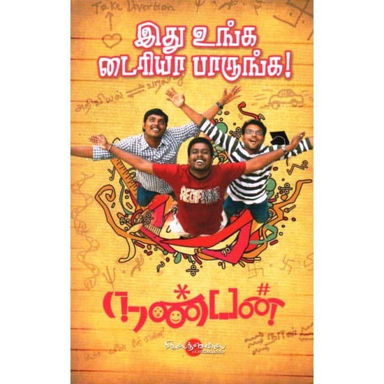Idhu Unga Dairiya Parunga (Nanpan)