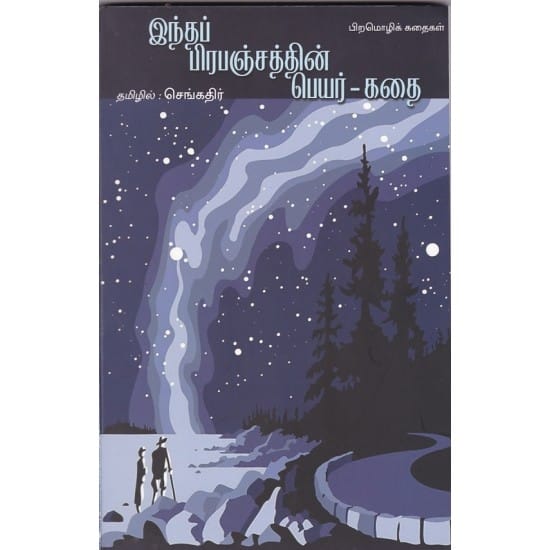 Indha Prapajathin Peyar (Senkathir)
