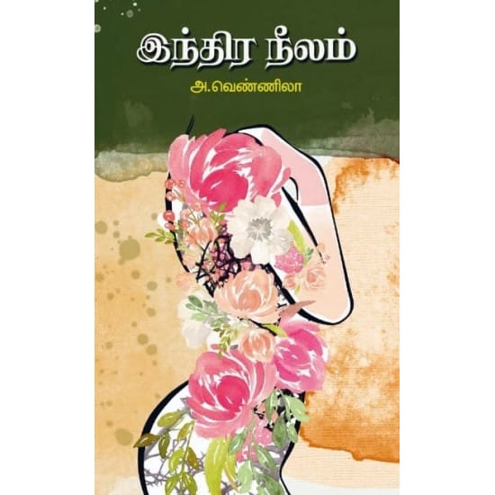 Indira Neelam (A.Vennila)