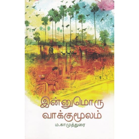 Innumoru Vaakkumoolam (Ma. Kamuthurai)