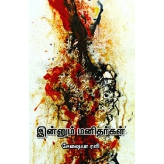 Innum Manithargal (Seshaiyaa Ravi)