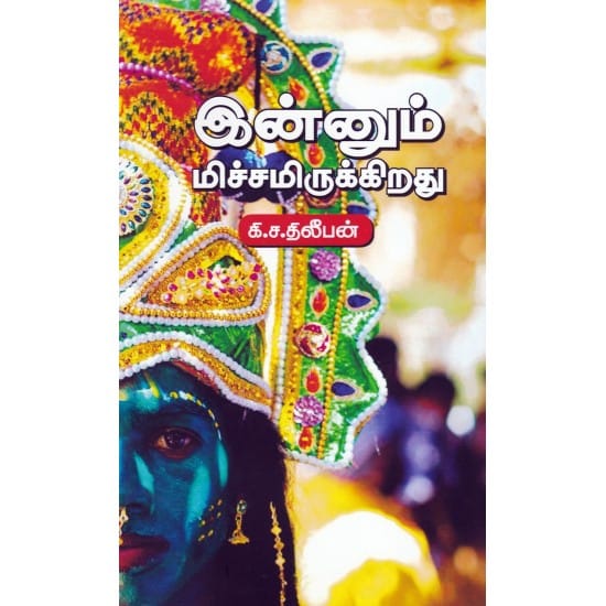 Innum Michamirukkirathu (Ki.Sa. Dheelipan)